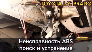 Toyota Prado 95 Не Работает Abs, Самодиагностика, Поиск, Проверка И Устранение Неисправности.
