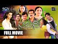 Sajani | Kannada Full HD Movie | Dhyan, Sharmila Mandre, Ananthnag | Murugesh | AR Rahman