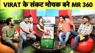 Punjab ने गंवाया मौका, क्या RCB की Playoffs की जंग अभी भी जिंदा है | RCB vs KXIP