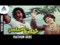 Ninaithale Inikkum Old Movie Songs | Yaathum Oore Video Song | Kamal Haasan | Jayaprada | MSV