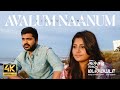 Avalum Naanum - Video Song 4K | Achcham Yenbadhu Madamaiyada | STR | A R Rahman | Gautham