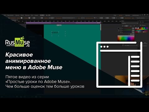 Как создать виджет для adobe muse