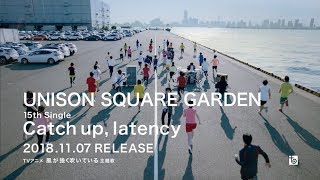 Unison Square Garden Catch Up Latency ティザースポット Unison Square Garden Catch Up Latency ティザースポット