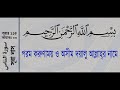 Surah An Nas with bangla translation   recited by mishari al afasy