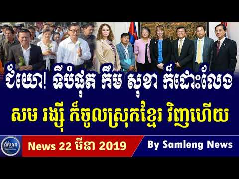 Khmer Hot News, Cambodia Hot News, Cambodia Today News 2019, Khmer News Today, RFA Khmer News
