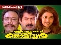 Malayalam Full Movie | Pallivatukkal Thommichan | Ft. Manoj. K,Jayan, Silk Smitha, Rajan .P.Dev