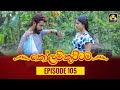 Kolam Kuttama Episode 105