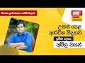 Ada Derana Education - Economics (A/L) 29-11-2021