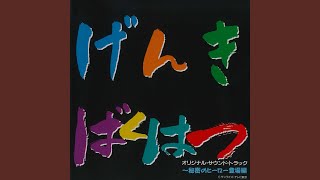 Gambaruger Miracle Gattai & Hissatsuwaza