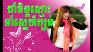 Dam Chet Smos Cham Sne Kbot Sok Pisey Old Song Sok Pisey Song Sok Pisey 2015 Sok Pisey