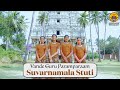 Suvarnamala Stuti on Lord Shiva (All 50 Slokas) | Vande Guru Paramparaam | Adi Shankaracharya |