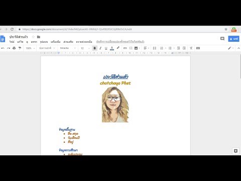 สอนการใช้งานกูเกิ้ลดอค part 1 (google docs )
