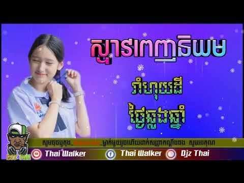 Dan kich Dan Remix 2019 by Thai Walker ft Family Fly-2