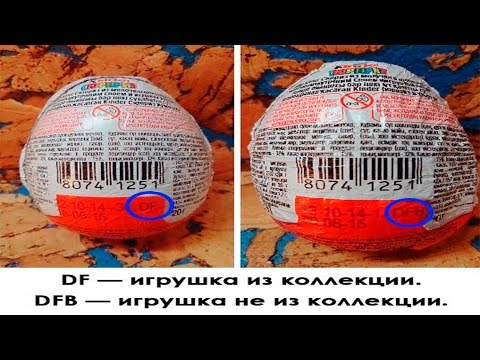 Как узнать какая игрушка в киндере. Учимся выбирать киндер Как определить коллекционную игрушку в киндере и