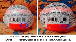 Как выбрать киндер с коллекционной игрушкой 2018 Как выбрать киндер с коллекционной игрушкой 2018