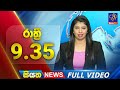 Siyatha News 9.30 PM 12-02-2024