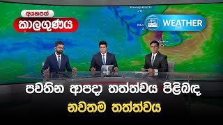 WEATHER UPDATE :  2025.11.28