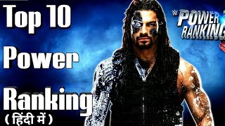 WWE TOP 10 POWER RANKINGS MARCH 2018 WWE TOP 10 POWER RANKINGS MARCH 2018