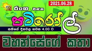 HIRUFM PATIROLL 2021 06 28 NARENDRAYA 213