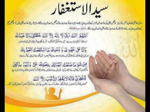 Syed ul Astaghfar