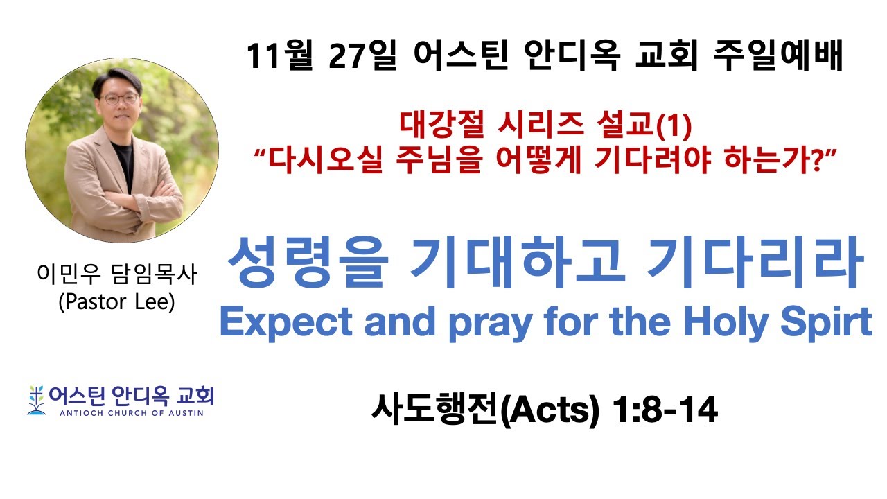 이민우 목사 설교