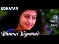 Ithanai Yugamai | Udhayan HD Video Song + HD Audio | Arulnidhi,Pranita | Manikanth Kadri