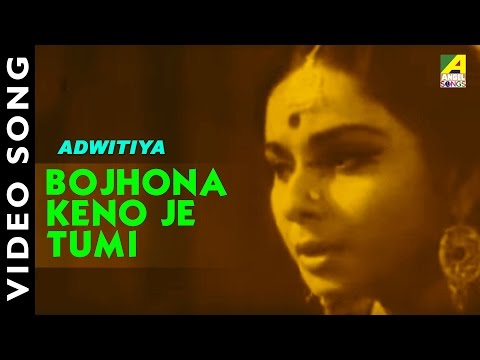 Bengali film song Bojhona Keno Je Tumi... from the movie Adwitiya...