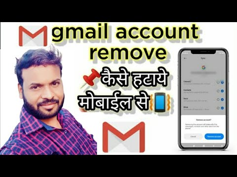 gmail account remove | gmail account remove kaise kare gmail account remove | gmail account remove kaise kare