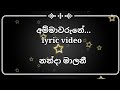 ammawarune song with lyrics අම්මාවරුනේ #ammawarune #sinhalasongs #lyrics