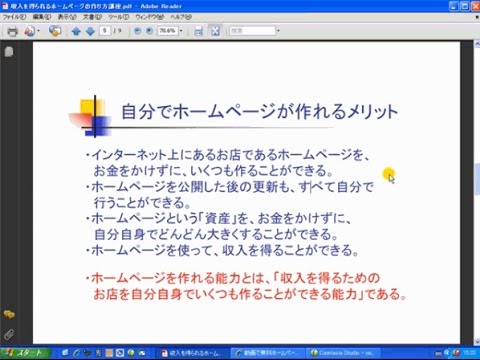 【収入を得られるホームページの作り方 講座】 第２回目