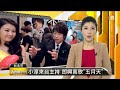 【2013.10.23】小淳來台主持 即興高歌"五月天" -udn tv