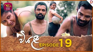 Viyali | Episode 19 - (2024-07-14) 