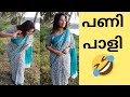 പണി പാളി 🤣 || Behind The Scenes || Bloopers 🤣🤣🤣