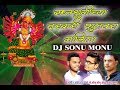 आधी मायेच्या दरबारी फुलवारा बांधिला !! DJ Sonu Monu !! DJ Special songs.