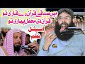 Me Sadqy Quran Dy Qari To | Molana Qari Binyameen Abid | Very Nice Nazam