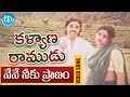 Kalyana Ramudu Movie - Nene Neeku Praanam Video Song || Kamal Haasan || Sridevi || Ilaiyaraaja