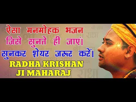 Radhey krishan ji maharaj bhajan