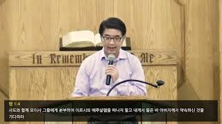 사도행전 강해(1) "성령이 임하시면" (사도행전 1장 1절 ~ 8절)