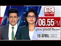 Derana News 6.55 PM 19-04-2022