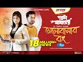 Bhalobashar Rong | ভালোবাসার রং | Mumtaheena Toya, Shamol Mawla | Bangla New Natok 2023 | Rtv Drama