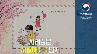 사려깊은 사월애(愛) 편지