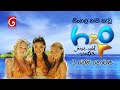 Kinduru Kumariyo Part 03 (H2O: Just Add Water Season 03) | Sinhala Dubbed Synopsis Movie | TV Derana