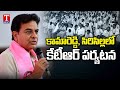 KTR Visit To Kamareddy And Sircilla Today | Participates BRS Party Cadre Meeting | T News