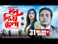 Mon Niye Khela | মন নিয়ে খেলা | Emon Khan | Exclusive Music Video | New Bangla Song 2019. Mon Niye Khela | মন নিয়ে খেলা | Emon Khan | Exclusive Music Video | New Bangla Song 2019.