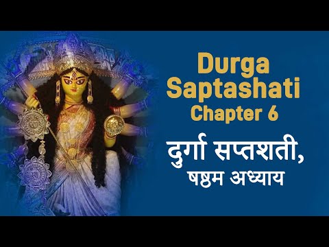 durga saptashati adhyay 6