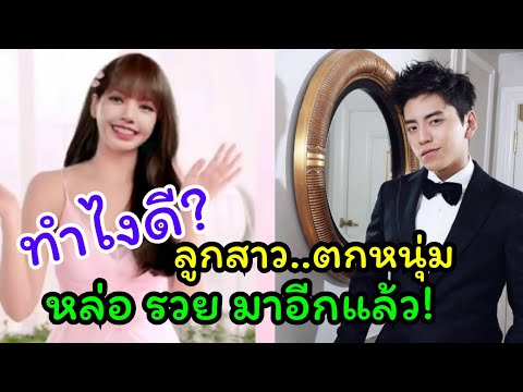 เปิดประวัติ หนุ่มหล่อ โปรไฟล์ดี หวังต้าลู่ ชื่นชอบลิซ่า blackpink
