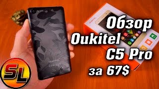 Купить Oukitel C5 Pro