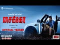Psycho - Teaser (Tamil) 2019 | Udhayanidhi Stalin | Ilayaraja | Mysskin | Aditi Rao Hydari | Nithya