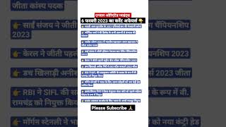6 February Current Affairs 2023, Current Affairs Questions