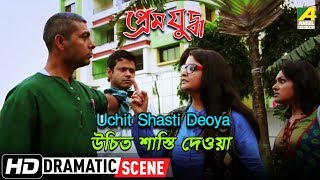 Uchit Shasti Deoya Dramatic Scene Pallavi Chatterjee Sudip Mukherjee